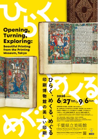 TOPPANホールディングス 印刷博物館、千葉県立美術館の企画展「ひらく、めくる、めぐる―印刷博物館の美しい印刷」でコレクションを特別公開