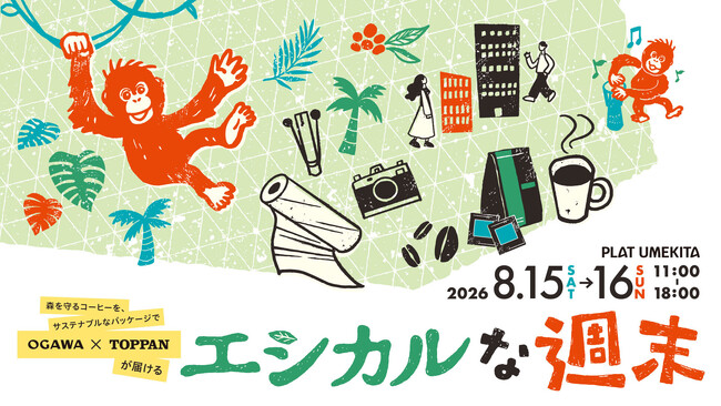 TOPPANと小川珈琲、大阪・梅田の体験型共創拠点「PLAT UMEKITA」で共同企画展「エシカルな週末」を開催