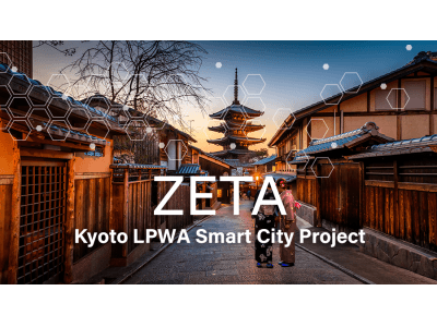 LPWA ZETA通信インフラを活用したIoT実証実験の取り組み