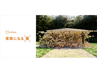 「家」に生命をインストール　新たな住まいの提案「家族になる家」コンセプトムービーを7月23日(月)に公開