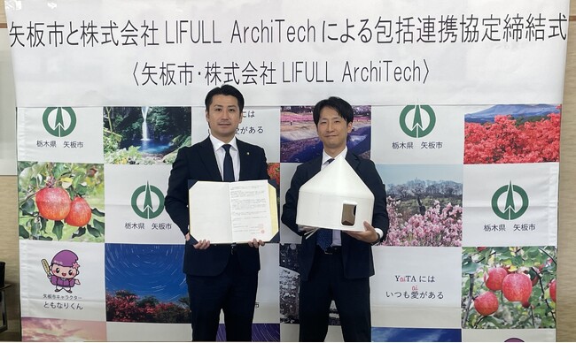 LIFULL ArchiTech、栃木県矢板市と「包括連携協定」を締結…