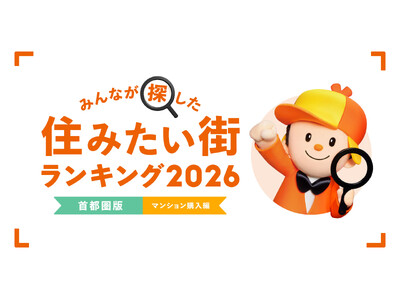 ����s���ŁE�}���V�����w���ҁ�2026�N LIFULL HOME'S �݂�Ȃ��T�����I�Z�݂����X�����L���O