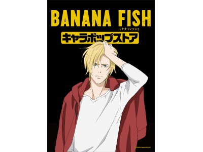 テレビアニメ Banana Fish 初のオンリーショップが登場 限定描き