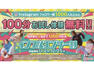 フォロワー1,000人以上のインスタグラマー必見！ VS PARKを100分無料でお試し体験できる『イン...