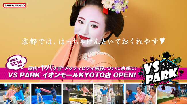 京都初出店！12月14日(木)VS PARK イオンモールKYOTO店グランドオープン「オープン記念 7大キャンペーン」実施決定！