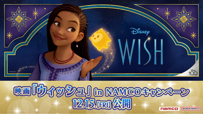 Disney 100NLOf@fwEBbVxin NAMCO Ly[@S̃A~[Yg{݁uiRvƃlbgN[[uƂ郂vŊJÁI
