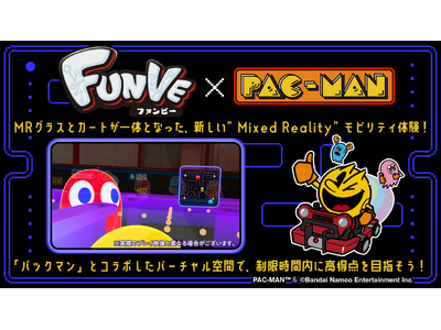 トヨタが開発した次世代ライド型アトラクション「FUNVE（ファンビー）」が「パックマン」とコラボレーション！　2月1日(木)~期間限定でVS PARK イオンモールKYOTO店に登場。