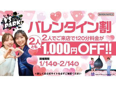 寒い冬も2人ならお得にハッピー！ 2人で来店すると2人とも1,000円OFF！の「バレンタイン割」 VS PARK全店で1月14日(火)よりキャンペーン開催！