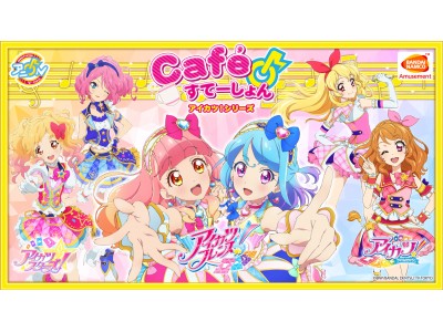 アイカツ シリーズ Cafe Station 企業リリース 日刊工業新聞 電子版