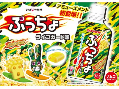 ナムコ専用クレーンゲーム景品に『ぷっちょ ライフガード味』が登場　2018年7月13日(金)より全国のnamcoで限定展開！