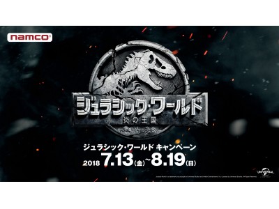 ナムコ限定景品のギガジャンボデフォルメぬいぐるみが登場