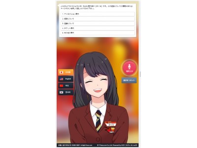 インバウンドのお客さまへのサービスに対応 「J-WORLD TOKYO」に人工知能接客システムを導入