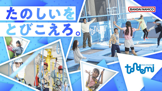 4人ごとに1人分おトクに！ 家族で！友達で！みんなで遊んでおトク！　全国の『トンデミ』で「おでかけ応援キャンペーン」実施決定！ 5月1日(月)からのメイン画像