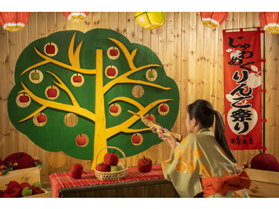 【星野リゾート　青森屋】秋が旬のりんごをテーマにしたイベント「じゃわめぐりんご祭り」開催｜期間：2023...