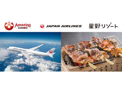 【青森県×JAL×星野リゾート共同企画】東京羽田=三沢の4便化定着を推進する「のれそれ⻘森旅キャンペーン...