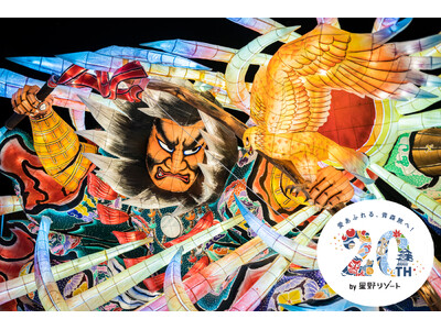 【星野リゾート】青森での運営開始から20年！青森屋、奥入瀬渓流ホテル、界 津軽で記念イベントを実施