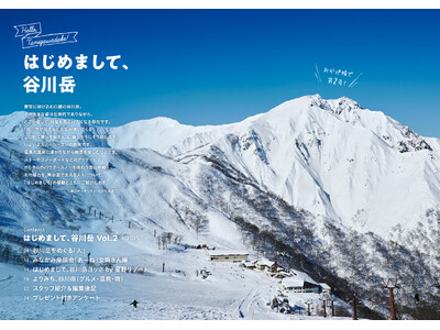 【谷川岳ヨッホ】谷川岳にまつわる人やみなかみ町ファンを取り上げたフリーペーパー「はじめまして、谷川岳」第2号を発行します｜発行日2025年11月11日