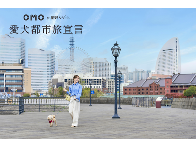 ”街ナカ”ホテル「OMO」が「愛犬都市旅宣言」を発表。愛犬と身軽に都市を楽しむ新たな旅を提案
