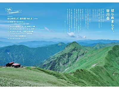 【谷川岳ヨッホ】谷川岳にまつわる人やみなかみ町ファンを取り上げたフリーペーパー「はじめまして、谷川岳」第3号を発行します｜発行日2026年5月22日