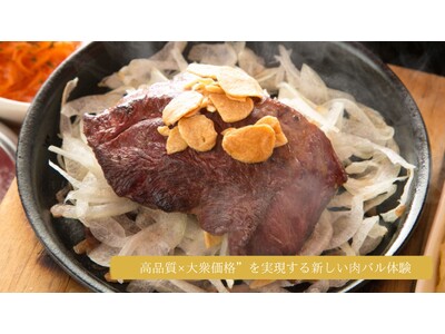 “高品質な肉をもっと気軽に！”大衆ステーキ酒場「BEEF KITCHEN STAND」横浜アソビル店が、横浜・アソビルに11月1日(土)オープン