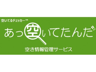 トイレ&会議室の空室管理サービス「空いてるチェッカー」開始