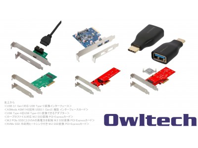 【オウルテック新製品】USB 3.1 Gen1対応 USB Type-C変換インターフェース等 パソコンパーツ（6種）を 2018年6月22日(金)発売開始