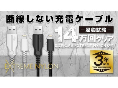 高耐久ケーブルのパイオニア  オウルテック、ロングセラー商品「超タフストロングケーブル」の改良版 “どんな環境でも断線しない”充電ケーブル開発実現を目指しクラウドファンディングを開始 