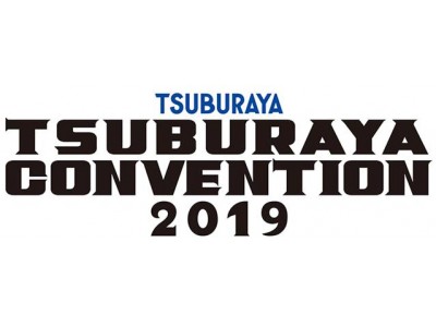 円谷プロダクションが世界中のファンに贈るファンイベント「TSUBURAYA CONVENTION 2019」 が2019年末開催決定！～ “新たな挑戦”の発表会＆2年に1度のファン感謝祭～