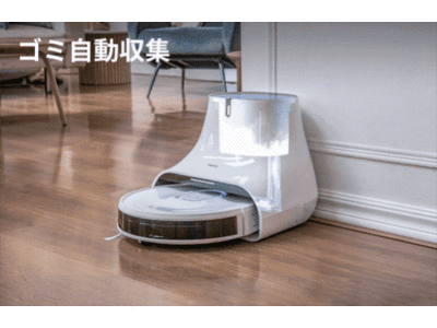 お掃除からゴミ捨てまで全自動！賢いロボット掃除機「Neabot  NoMo Q11」が楽天/Amazonにて販売開始！