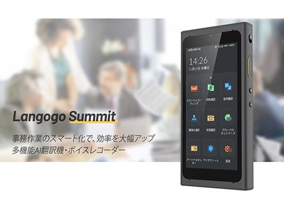 【７日間特選セール】「「Langogo Summit」多機能AI翻訳機、初めての写真翻訳機能を搭載！」 45％割引セールがAmazonにてを開催！お見逃しなく～