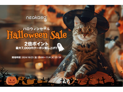 最大43％OFFの「NEAKASA ハロウィンセール」を開催！最大7000円のクーポンを配布中！さらに！2倍ポイント！