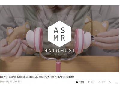 LifeLike の3Dマイクが「ASMR」をテーマにYouTubeで話題のトレンドに