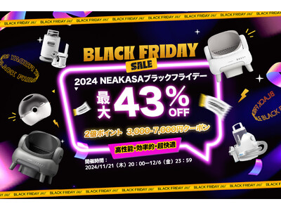 【最大14,950円割引!】NEAKASA（ネアカサ）ブラックフライデーを開催！会員様はポイントが2倍！ポイントがお得に貯まるチャンス！