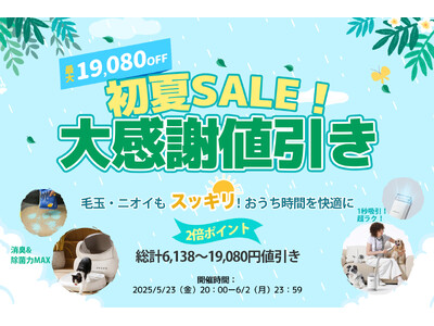 【最大39％OFF！】初夏SALE～NEAKASA（ネアカサ）公式サイトで開催中！人気の全自動猫トイレ＆ペットグルーミングセットが大幅値下げ！