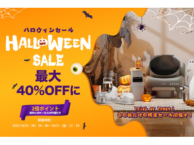 【最大18,920円OFF】Neakasa（ネアカサ）ハロウィンセール開催～さらに！全商品ポイント2倍！！