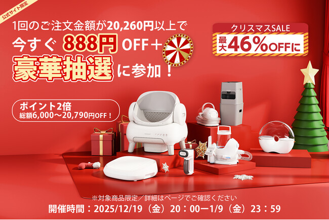 【最大46%OFF】年末年始だけの超特価！Neakasa「クリスマスSALE & 年末年始SALE」開催