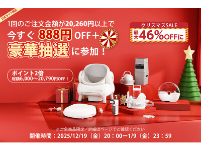 【最大46%OFF】年末年始だけの超特価！Neakasa「クリスマスSALE & 年末年始SALE」開催