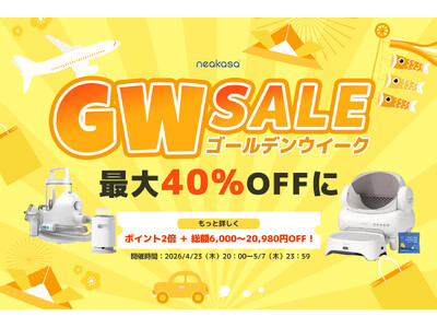 【最大40%OFF】Neakasa公式サイト限定「ゴールデンウイークSALE」開催、自動猫トイレや空気清浄機、衣類スチーマーがお得に