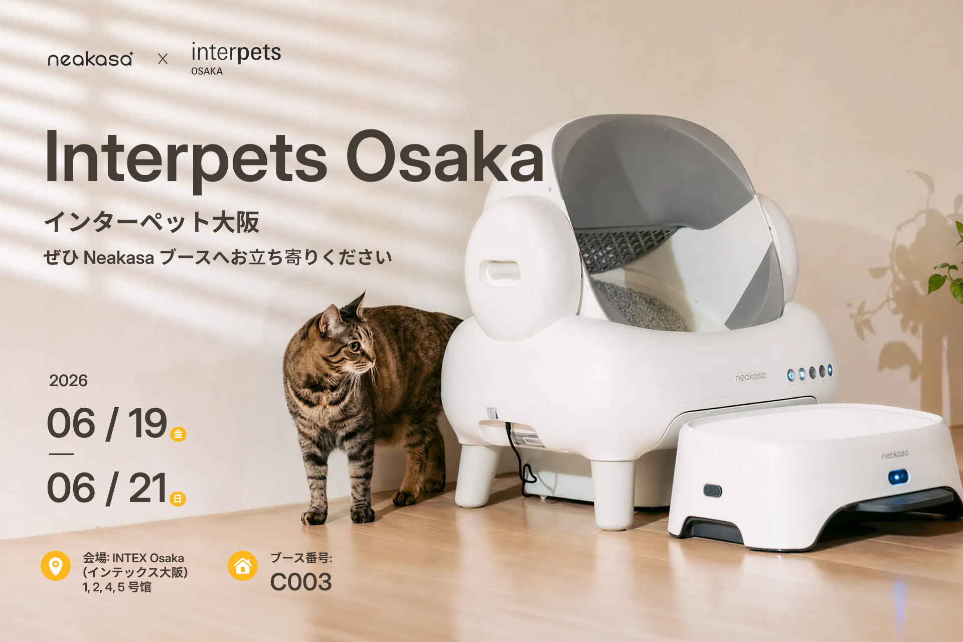 Neakasa、インターペット大阪2026に出展。ペットとの暮らしを変える革新的な新製品2機種を初公開へ