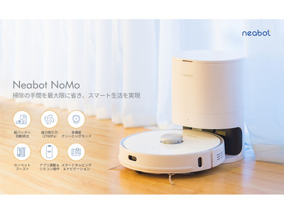 お掃除からゴミ捨てまで全自動！「Neabot NoMo」ロボット掃除機が