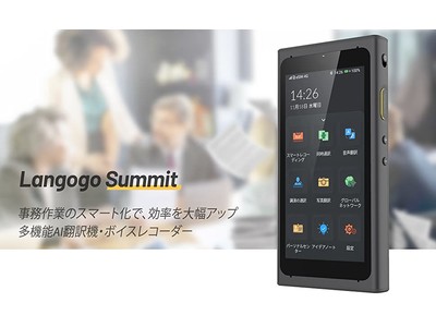 AI技術を搭載、高精度の文字起こしや104言語の即時翻訳ができる「Langogo Summit」多機能AIボイスレコーダーが割引セールを開催！