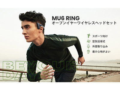 音楽を聴きながら会話も楽しめる！「Mu6 Ring」 オープンイヤー式ヘッドセットがAmazonにて販売開始！
