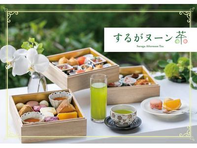 静岡茶の魅力を味わう、秋冬の新定番「するがヌーン茶」が34店舗で今年も11月1日よりスタート！