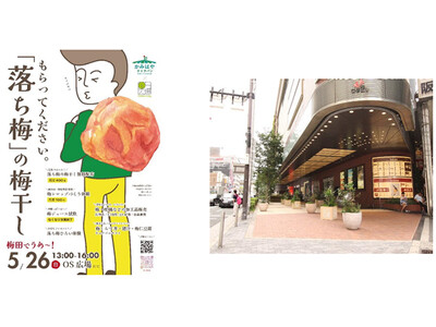 和歌山の子ども達が梅干しを大阪梅田で無料配布！「かみはやキャラバン 梅田でうめ～！2024」5月26日（...