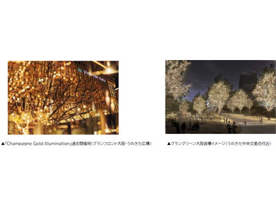うめきたエリアがシャンパンゴールド色の輝きに包まれる 「Champagne Gold Illuminat...