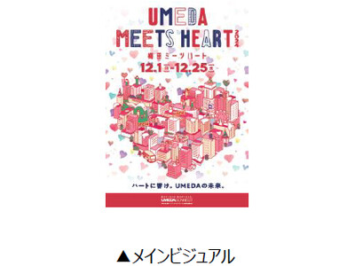 「UMEDA MEETS HEART（ウメダ ミーツ ハート） 2024」 の開催が決定！