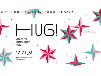 大阪梅田エリアの次世代向け周遊型アートイベント 「CREATIVE COMMUNITY 2024 Winter HUG！」 12月7日（土）・8日（日）に開催！