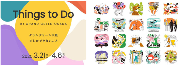 “グラングリーン大阪をもっと好きになる” 3月21日（金）～4月6日（日）オープニングイベントを開催のメイン画像