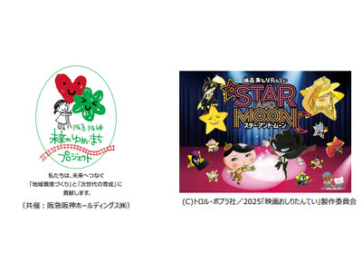 【参加者募集】阪急阪神 未来のゆめ・まちプロジェクト「知的障がいや発達障がいのあるこども向け映画上映会」6月7日（土）OSシネマズ神戸ハーバーランドで開催！