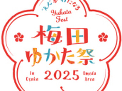 第12回「梅田ゆかた祭2025」の詳細内容が決定！ 開催期間：2025年7月1日（火）～7月31日（木）